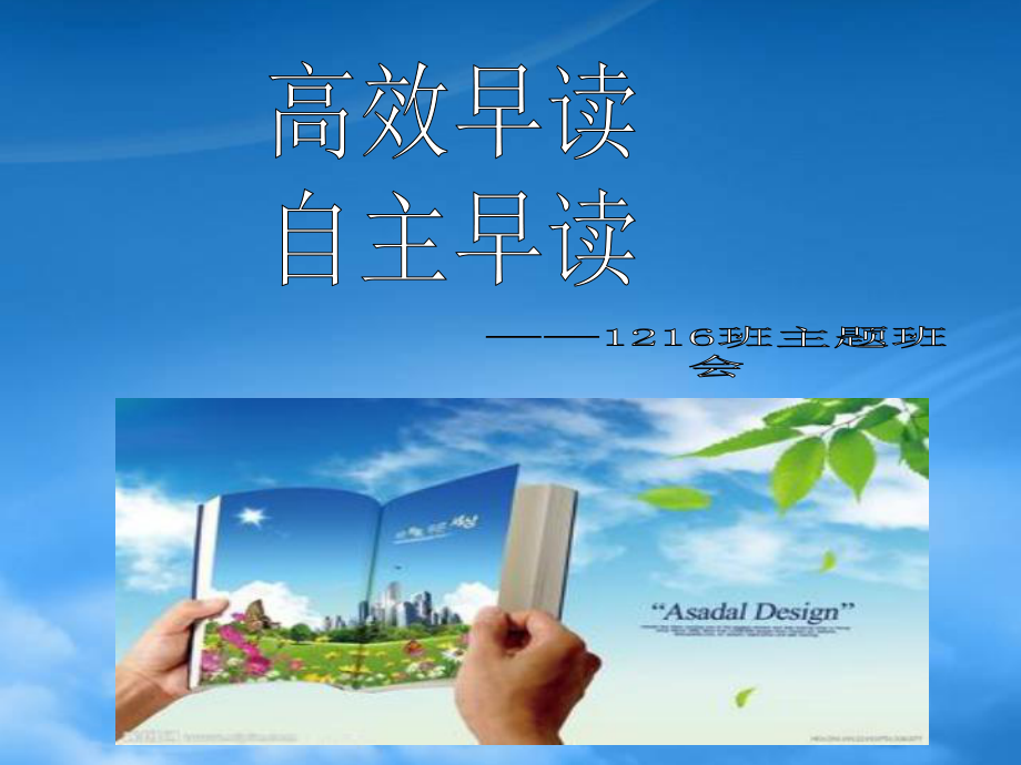 如何提高早读效率_第1页