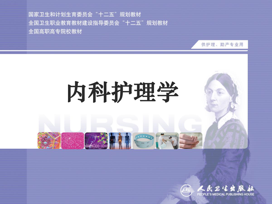 贫血患者的护理_第1页