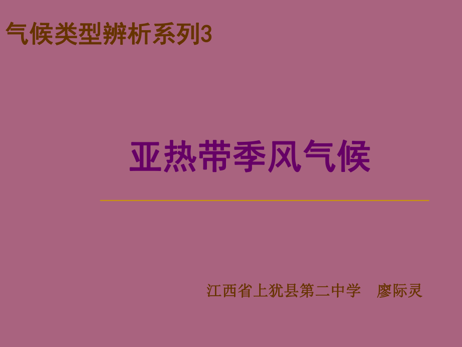 气候类型辨析系列ppt课件_第1页