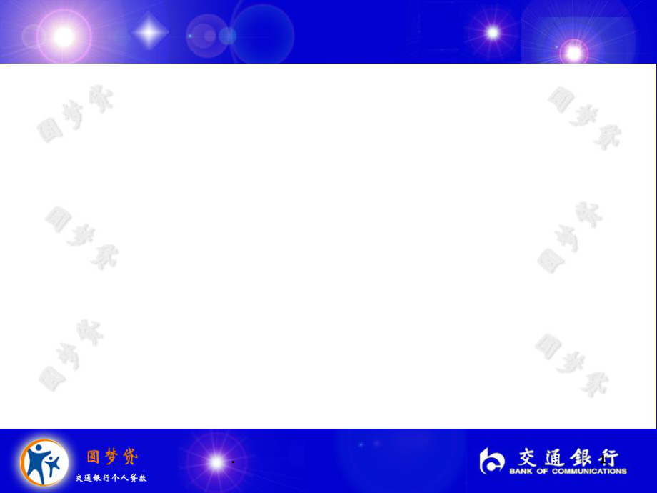 银行个贷文档资料_第1页