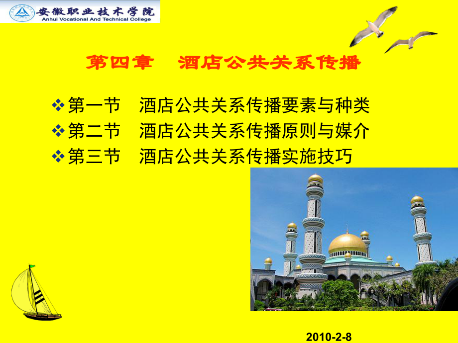 酒店公共关系传播培训讲义_第1页