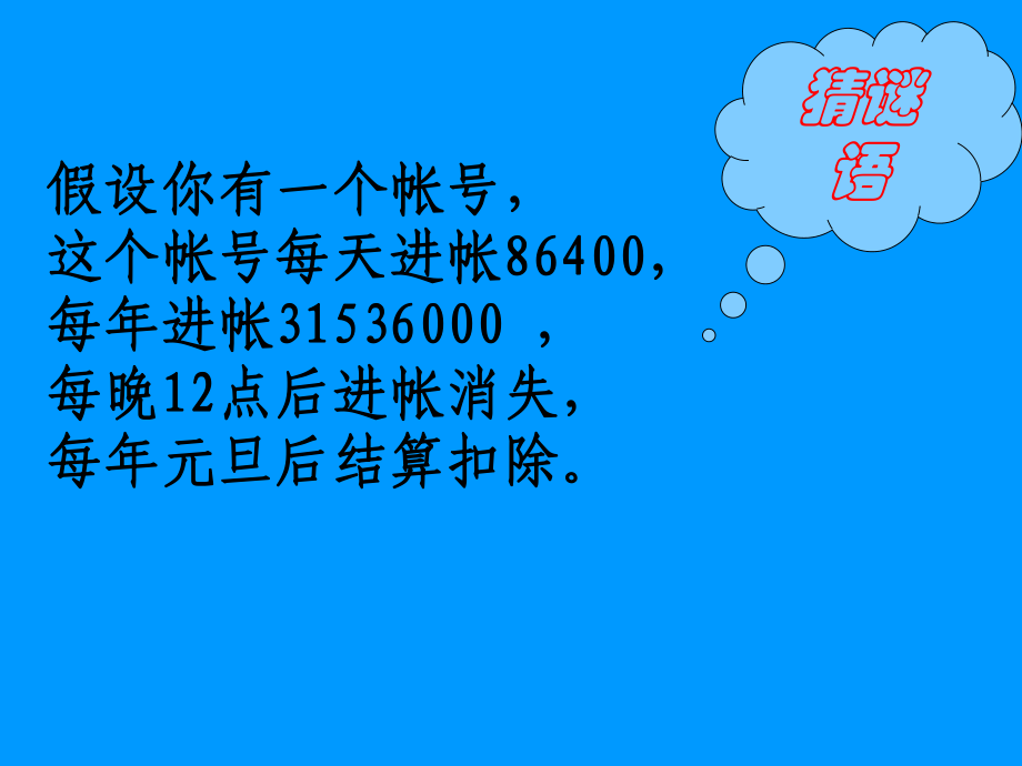 学会管理时间拓展生命的宽度(PPT 页)_第1页