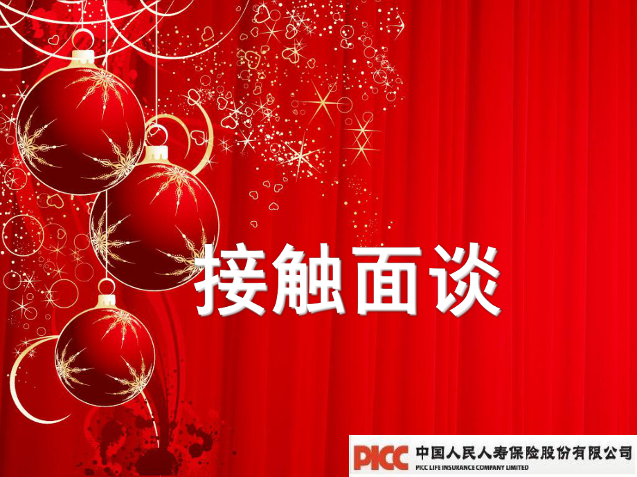 销售面谈培训_第1页