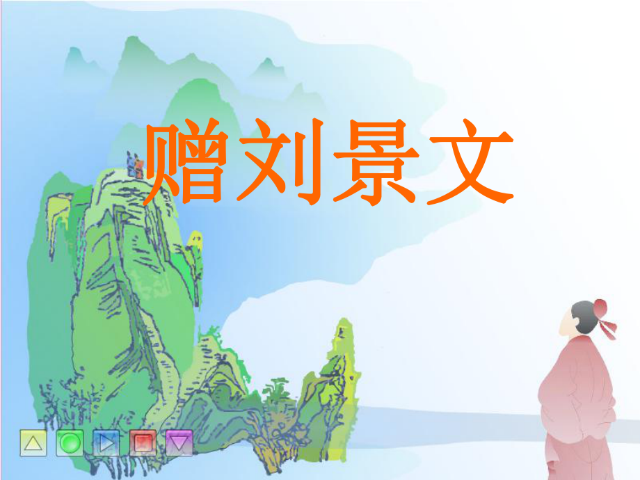 二年级上册4古诗两首王洋_第1页