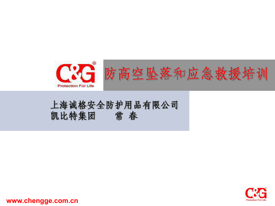 高空防坠落培训材料_第1页