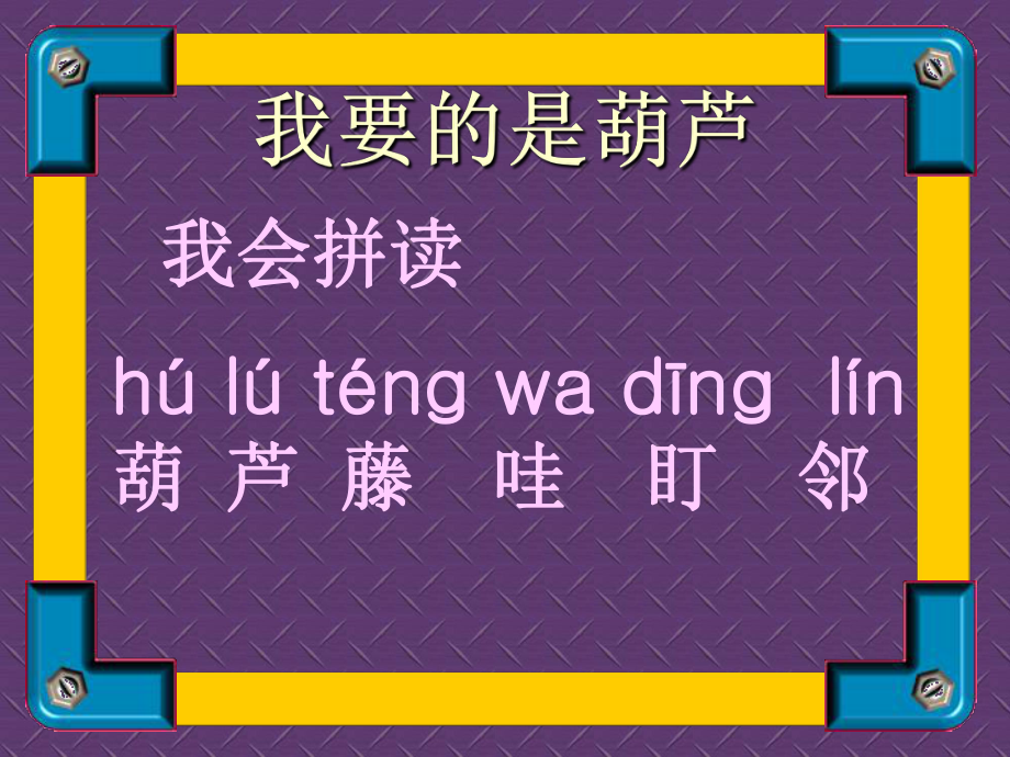 我要的是葫芦32_第1页