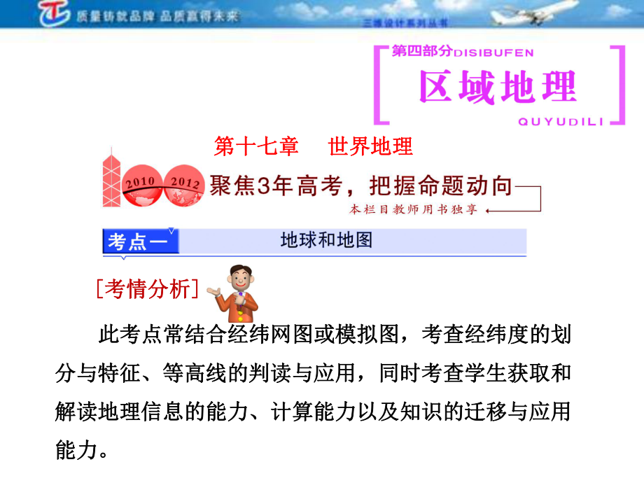 三维设计4高考地理人教一轮复习课件第十七世界理三高考_第1页