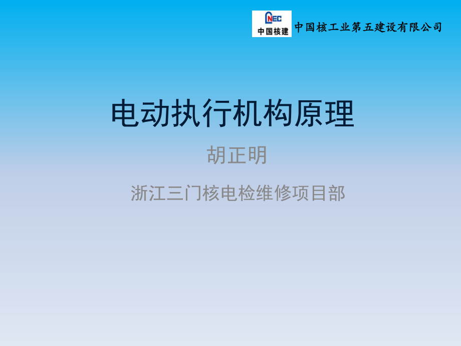电动执行机构原理_第1页