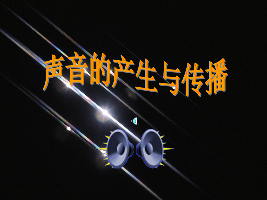 电子乐器演视频欣赏_第1页