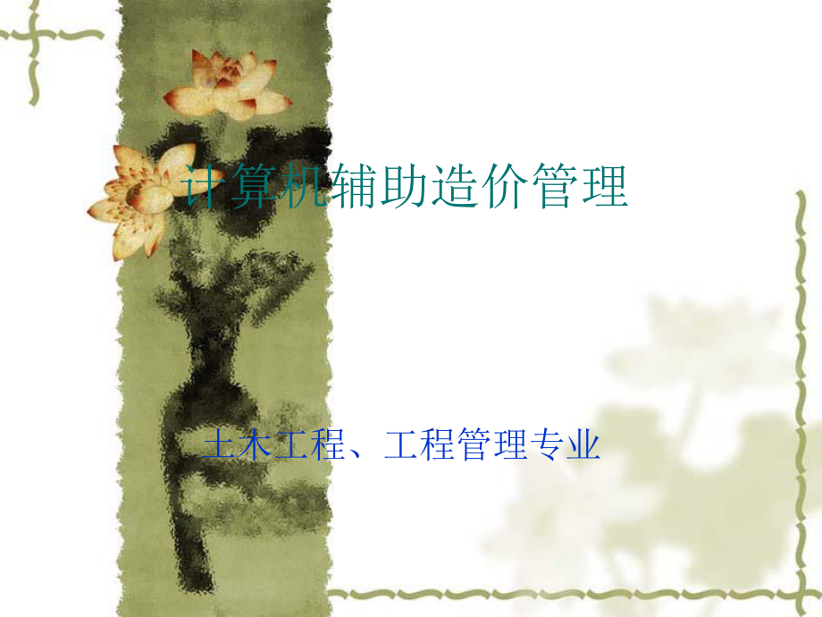 广联达图形算量较全的_第1页