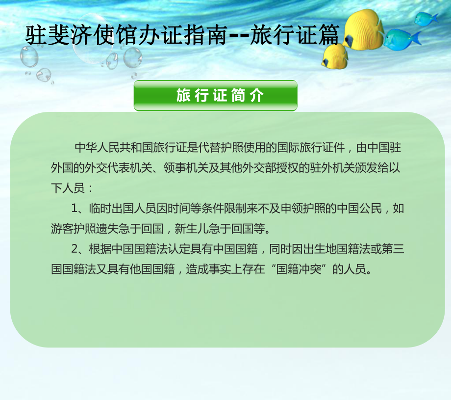 驻斐济使馆办证指南旅行证篇PPT课件_第1页