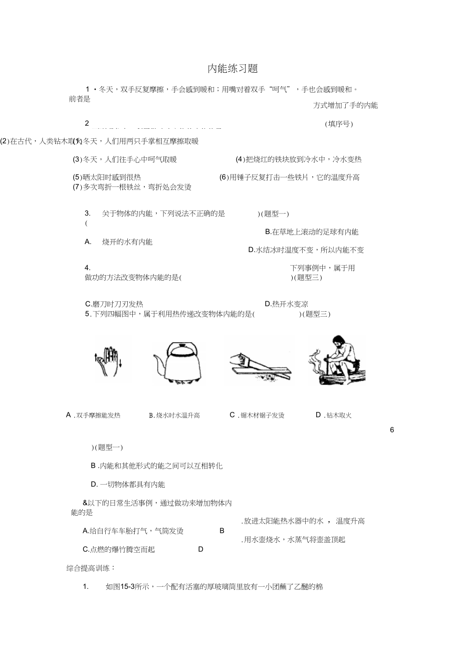 九年级物理第十三章第二节内能同步练习题_第1页