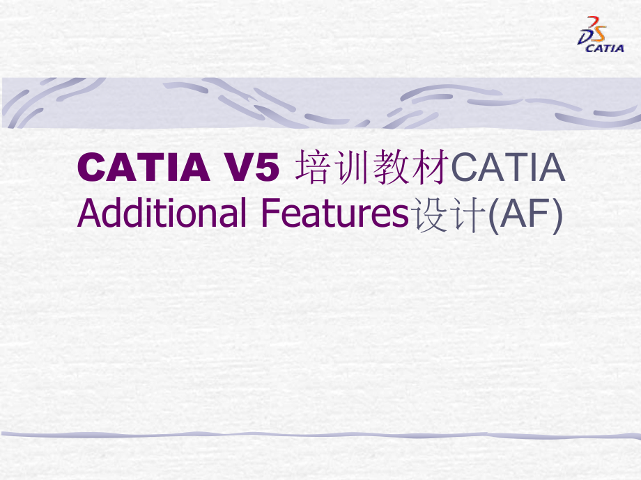 003CATIA草图及实体应用新人学习_第1页