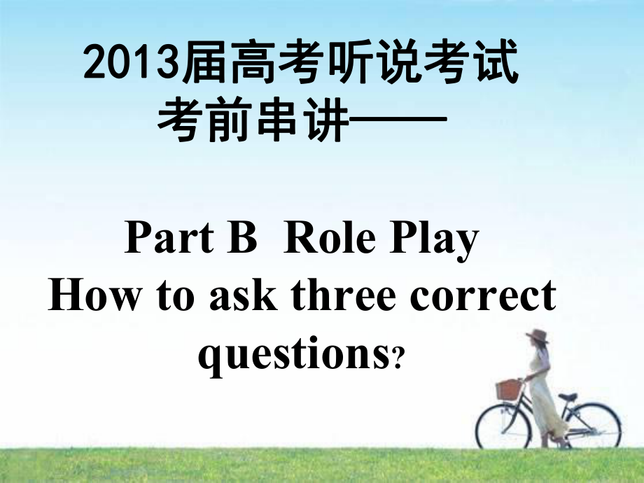 广东高考语三问指导_第1页
