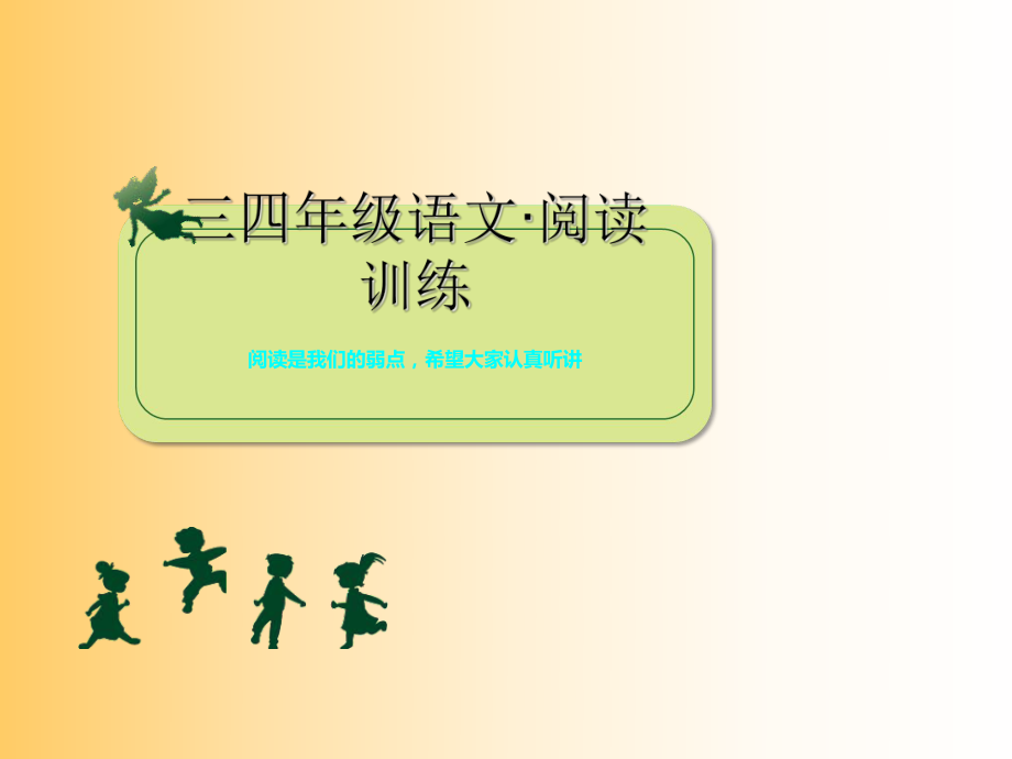 人教版小学三四年级语文阅读单项训练_第1页