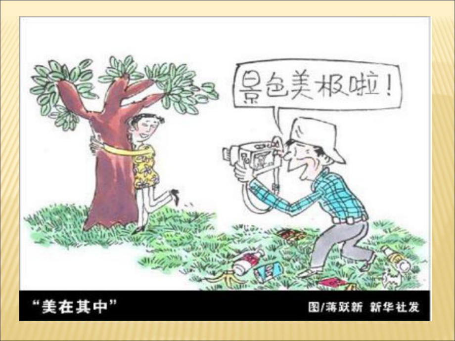 六年级上册第四单元漫画习作_第1页
