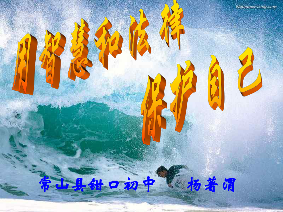 法制教育高中班会课件_第1页