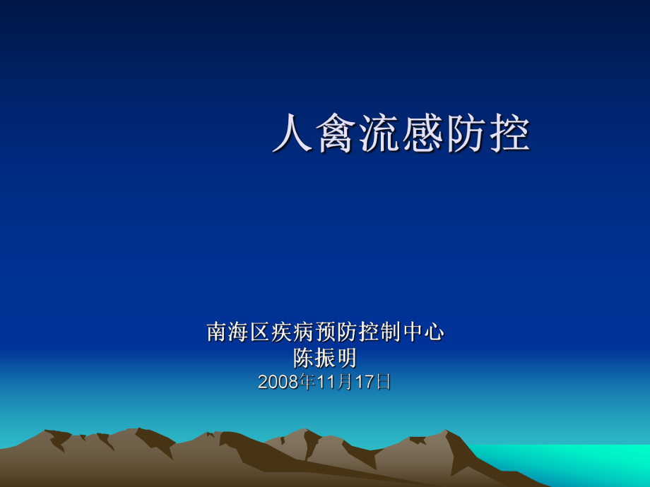 人禽流感的诊断与疫情报告_第1页