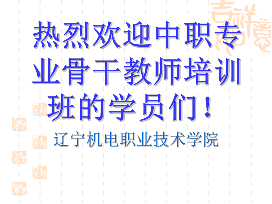 德国职业学校师资培养培训的体系与特点_第1页