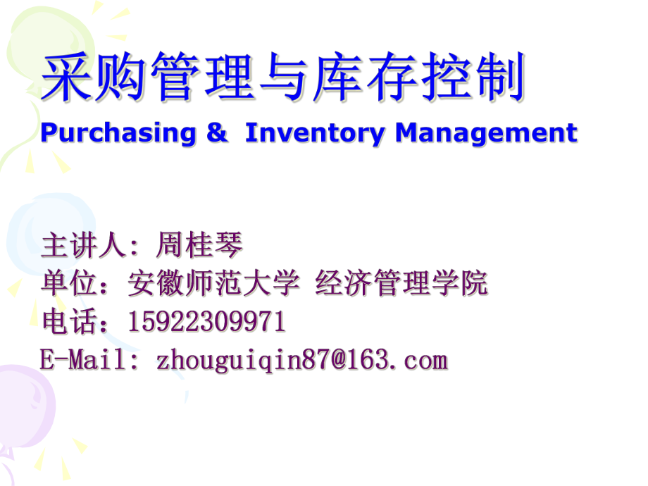 第一章现代采购概述_第1页