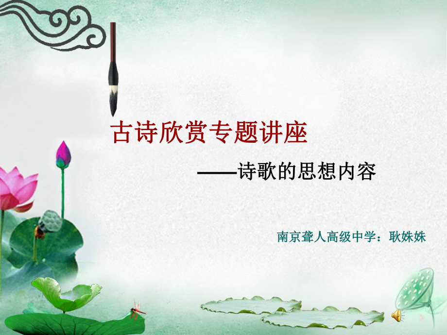 鉴赏思想感情_第1页
