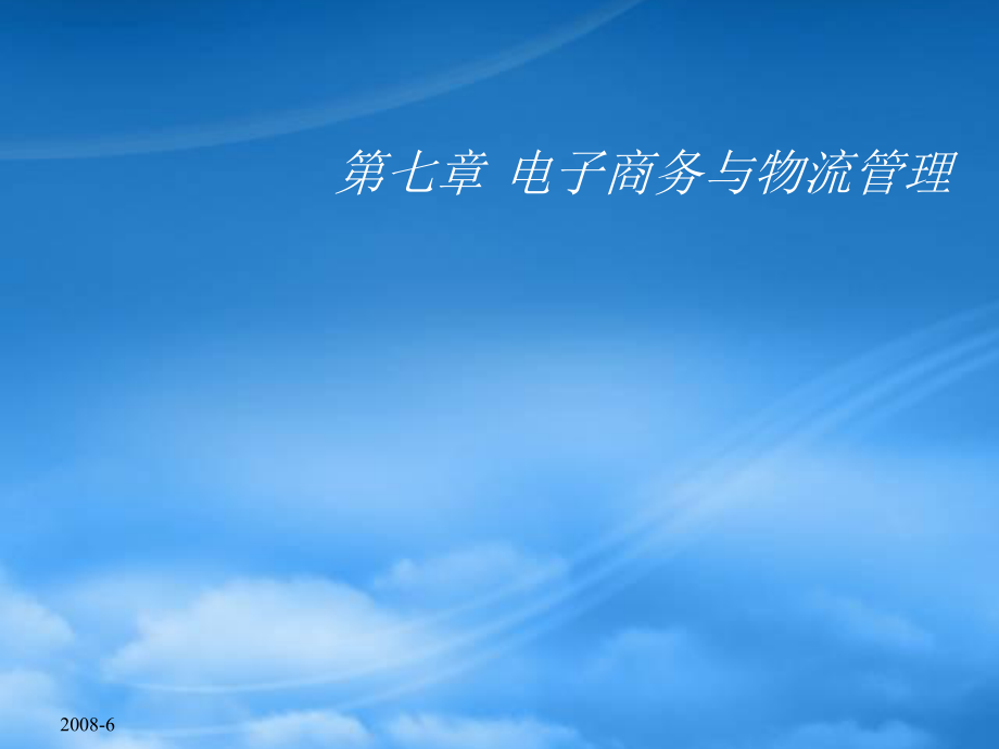 现代物流管理模式_第1页