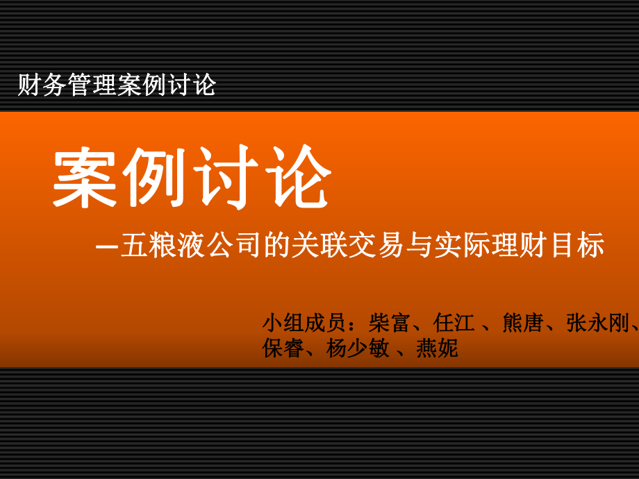 五粮液公司案例分析_第1页