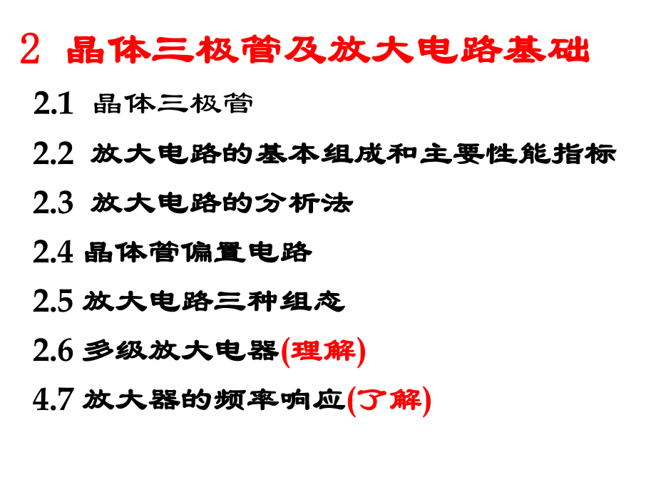 2三极管及放大电路_第1页