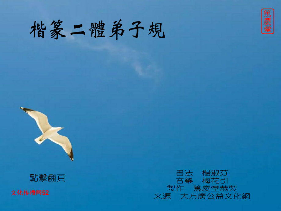 工程科技楷篆二体弟子规ppt课件_第1页