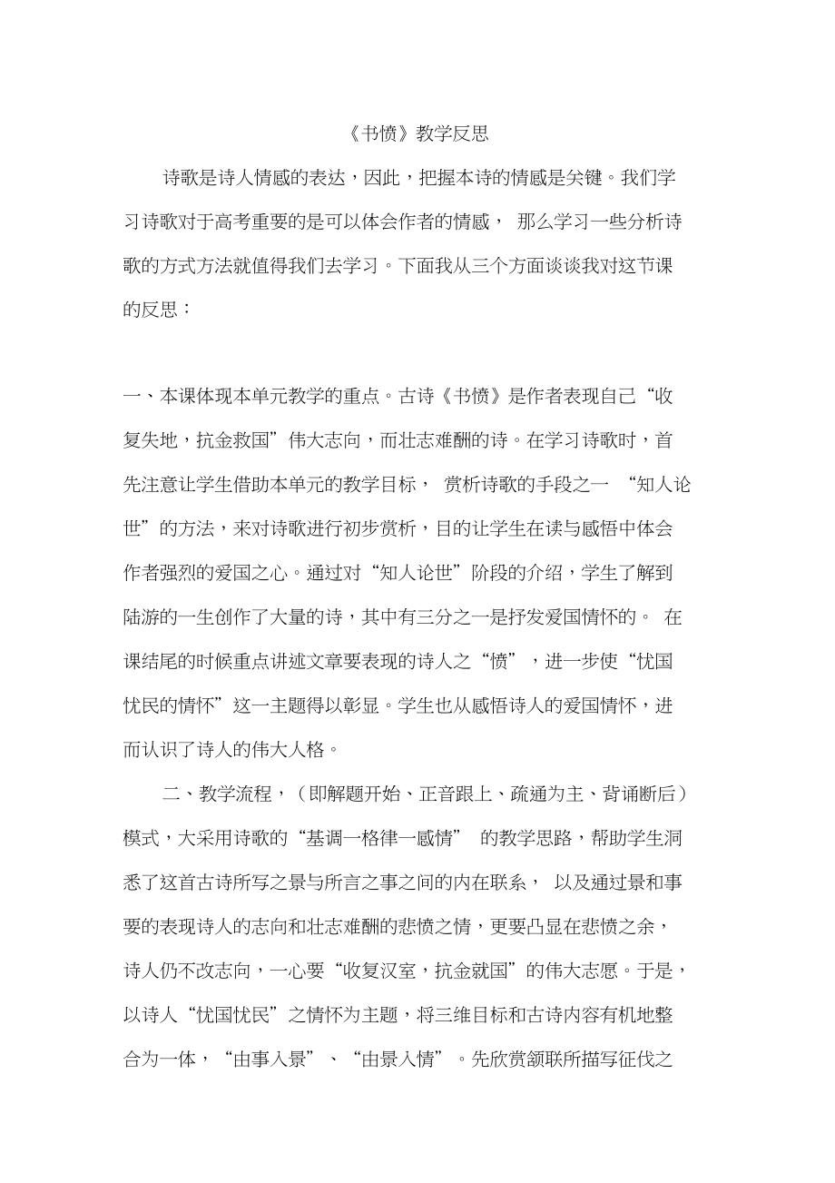 书愤教学反思_第1页