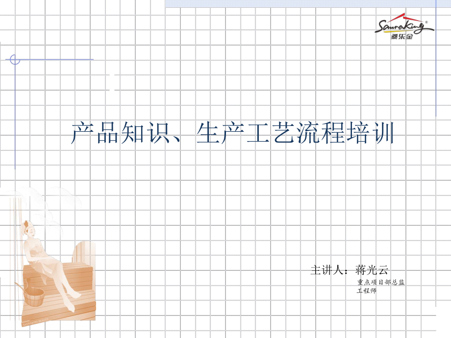 理疗房产品培训资料_第1页