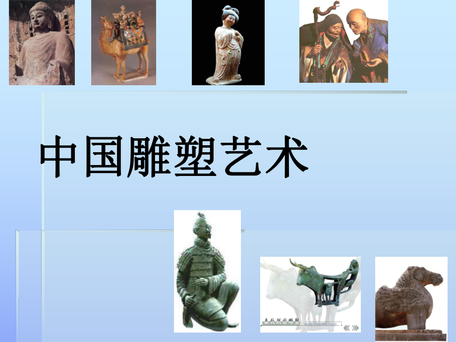 可触摸的历史雕塑作品欣赏_第1页