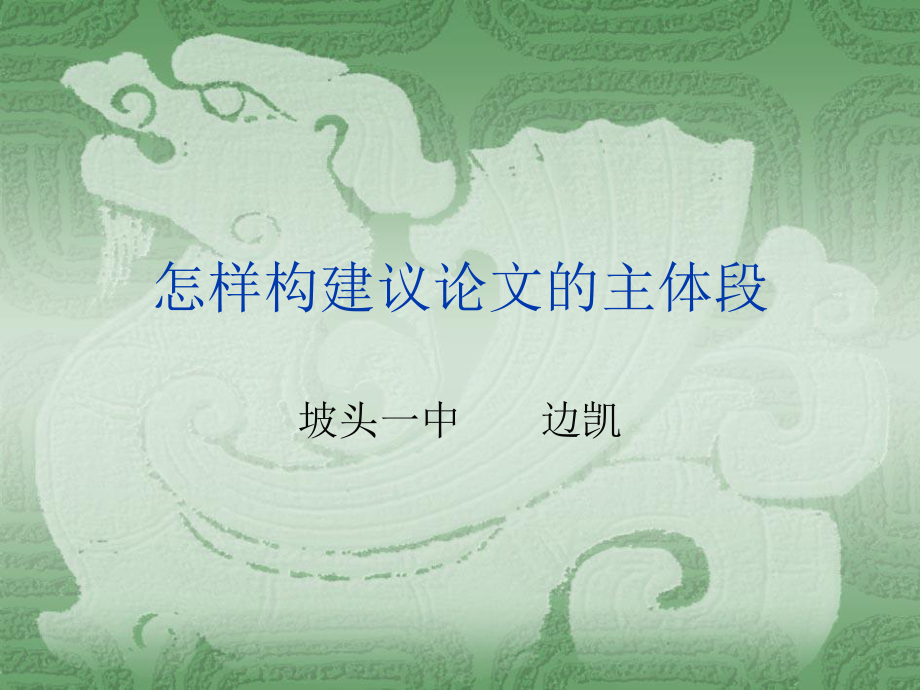 怎样结构主体段_第1页