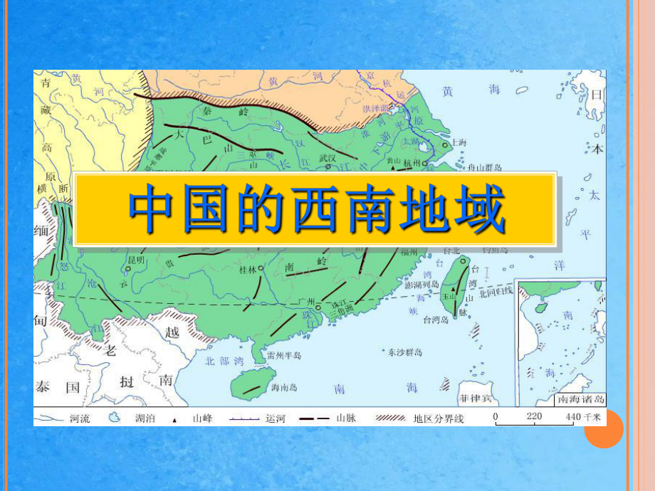 云贵高原和四川盆地ppt课件_第1页