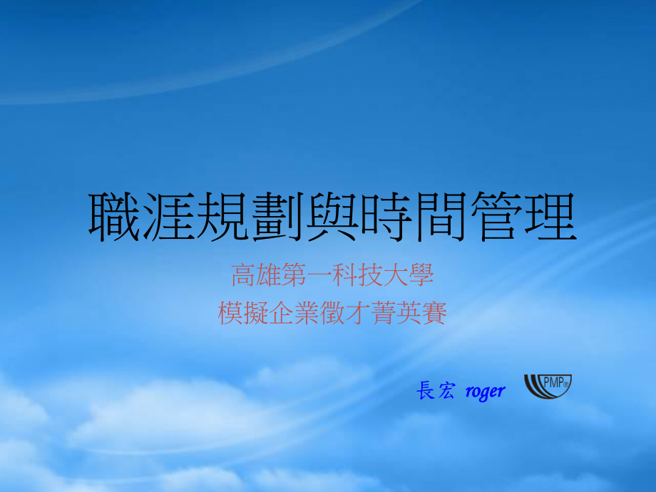 职涯规划与时间管理_第1页