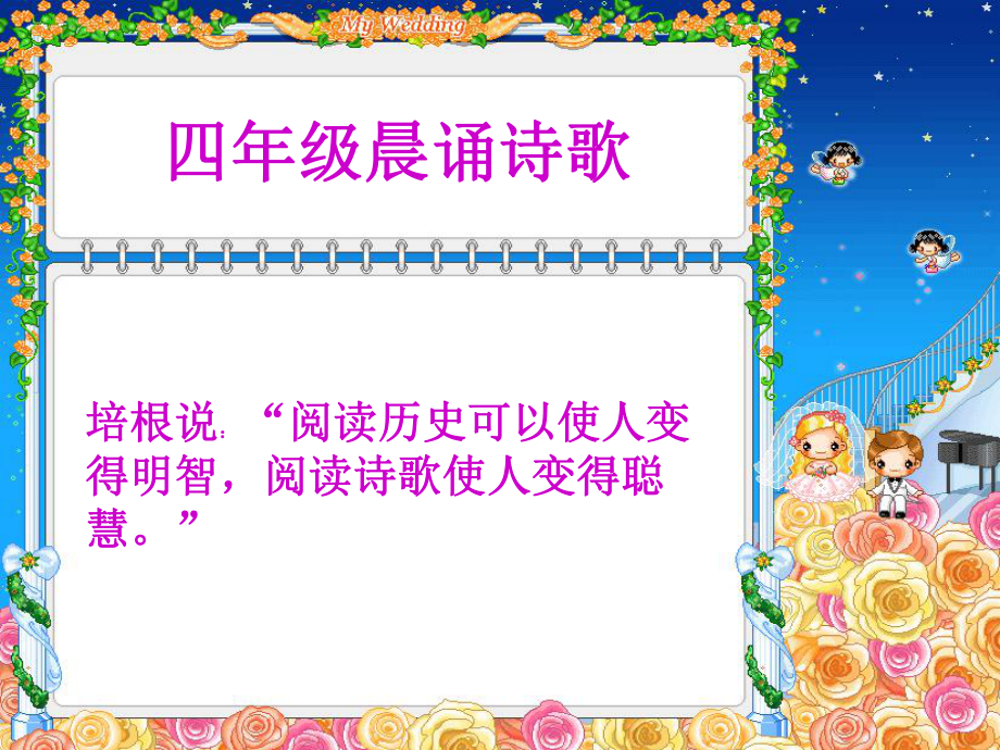 小学四年级晨诵诗歌_第1页
