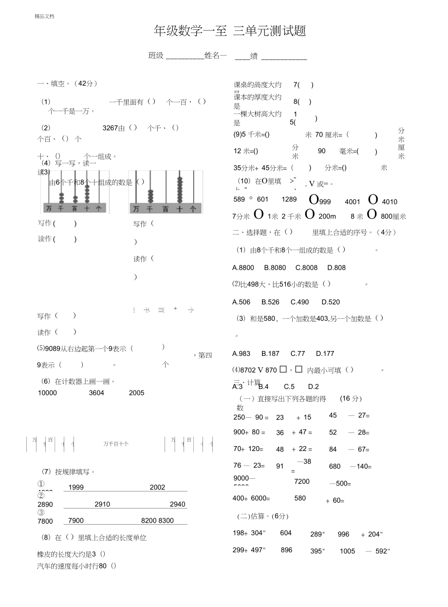 二年级下册数学一至三单元测试题_第1页