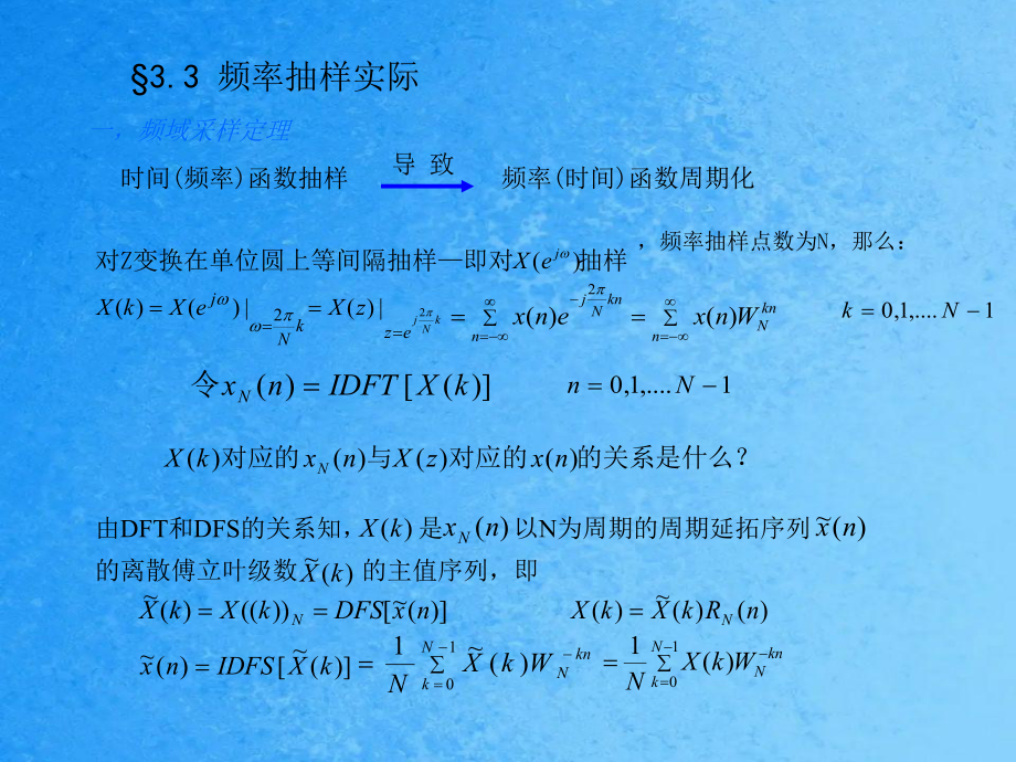 信号与系统第三章33频率抽样理论ppt课件_第1页