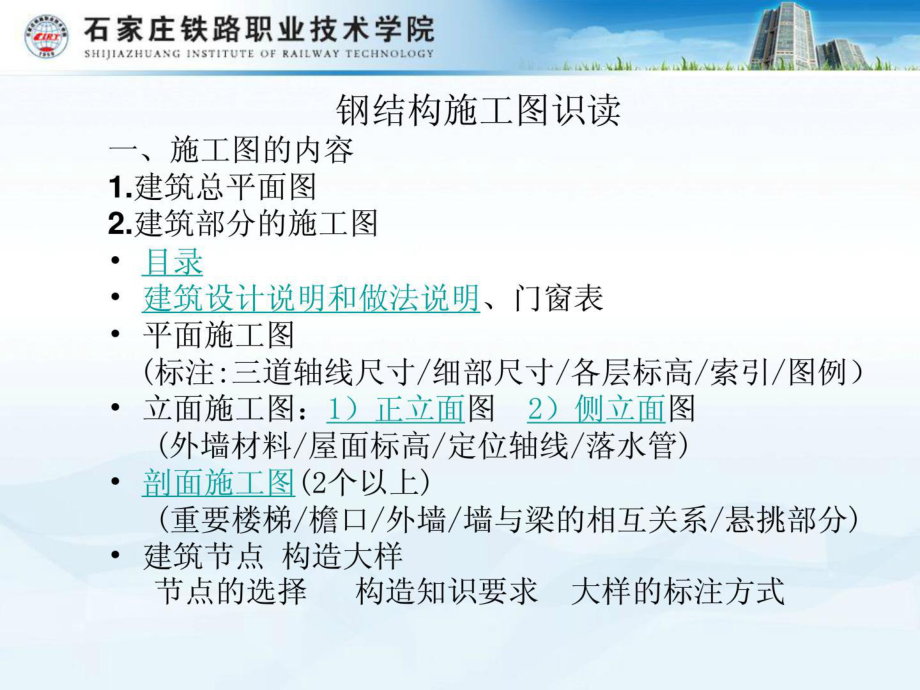[新版]4钢结构作业建设图识读,钢梁详图识读_第1页