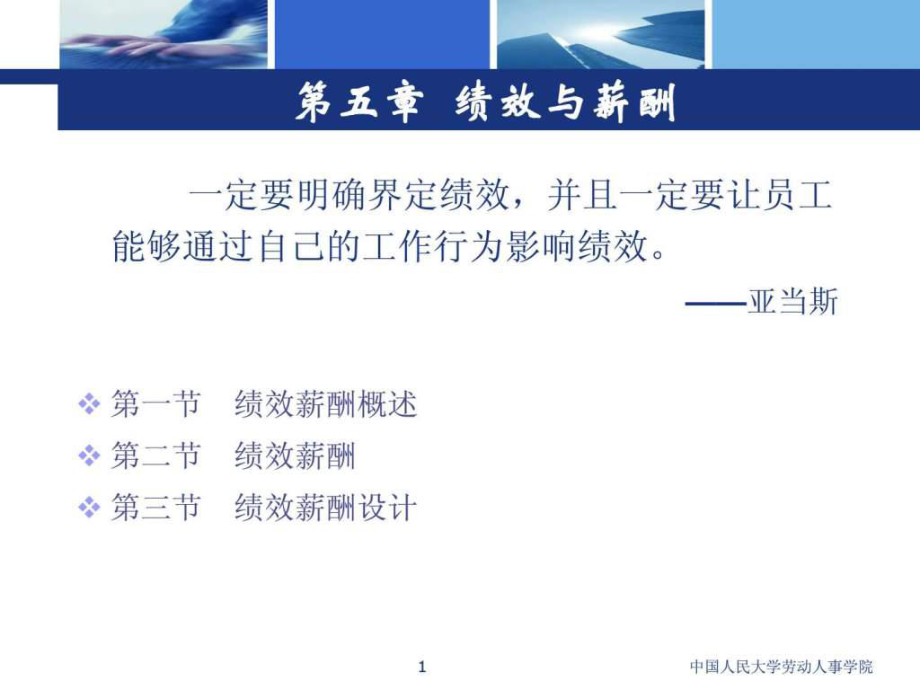 绩效与薪酬PPT课件_第1页