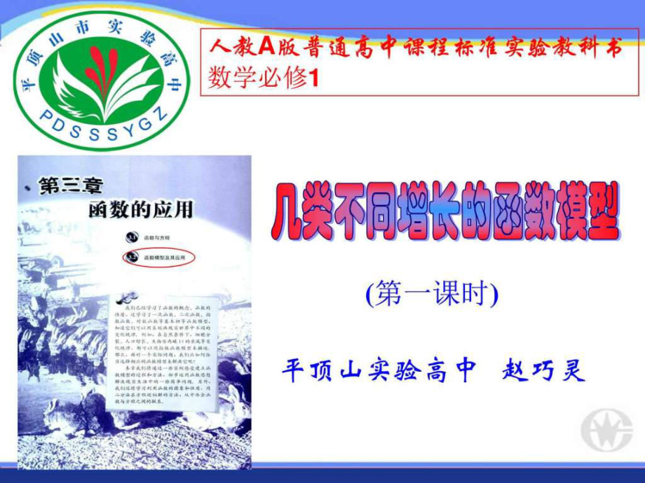 全国青年教师素养大赛一等奖建模教学作课ppt课件_第1页