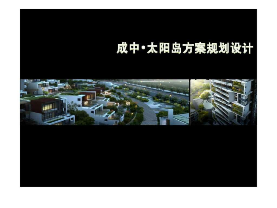 山地住宅设计案例PPT课件_第1页