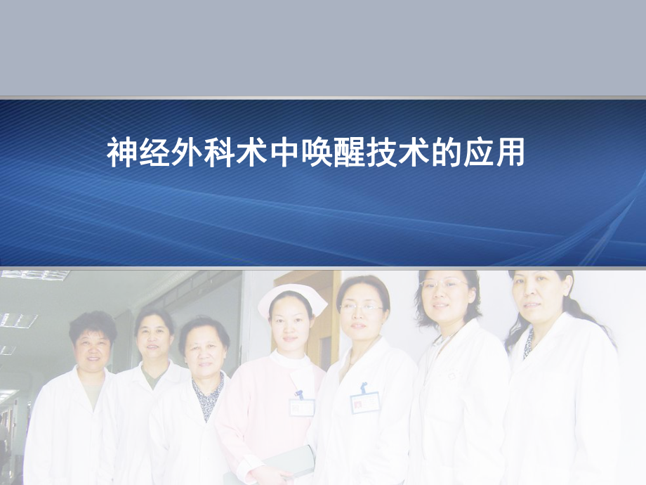唤醒醉析教学课件_第1页