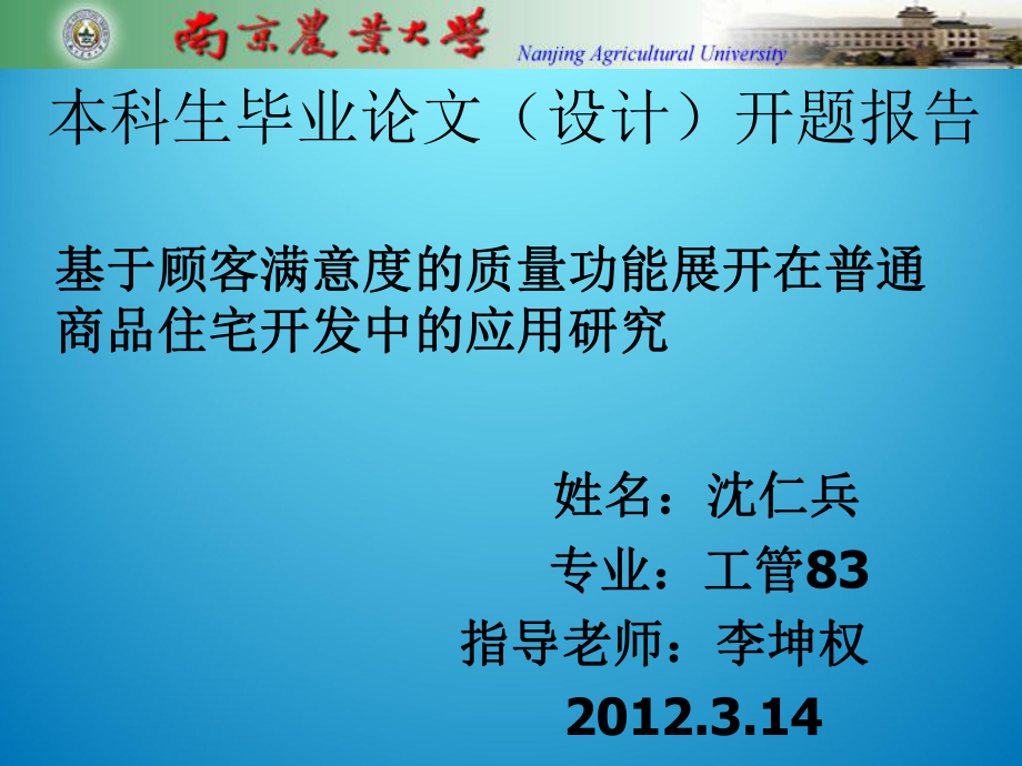 开题报沈仁兵_第1页