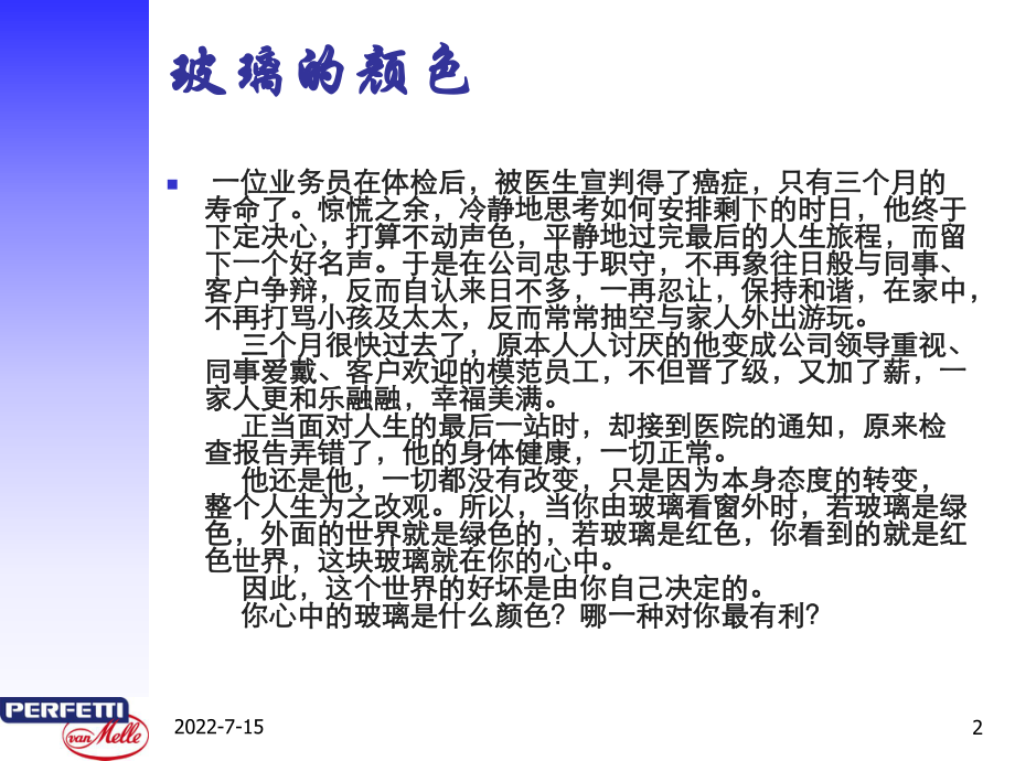 修身养性、自我提升发展模式：态度—行为—习惯—性格—命运.ppt_第2页
