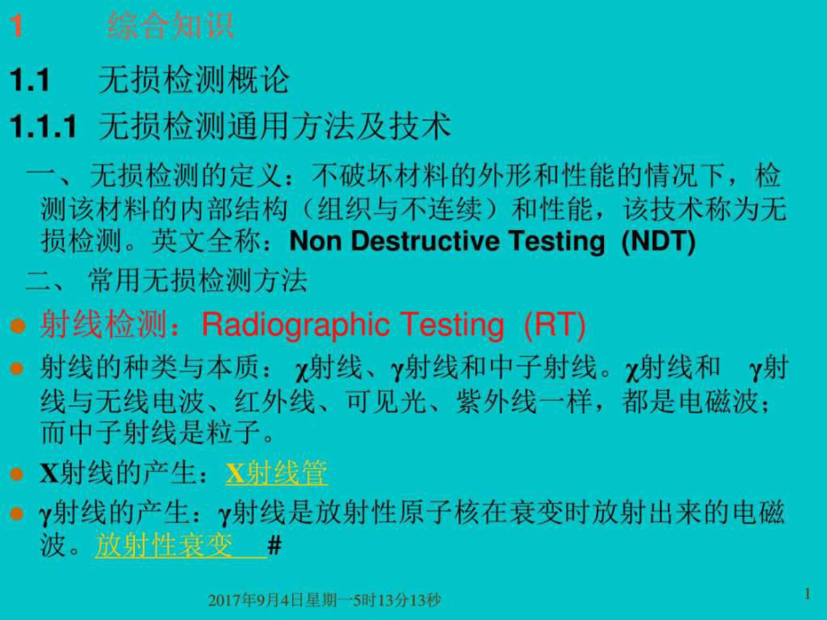 超声检测技术PPT课件_第1页
