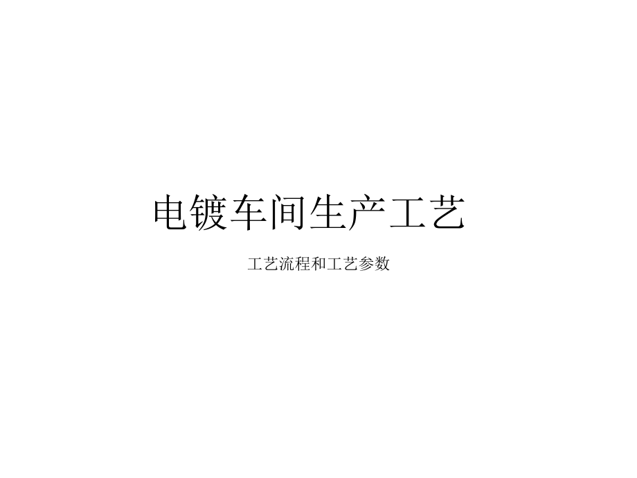 滚镀工艺介绍_第1页