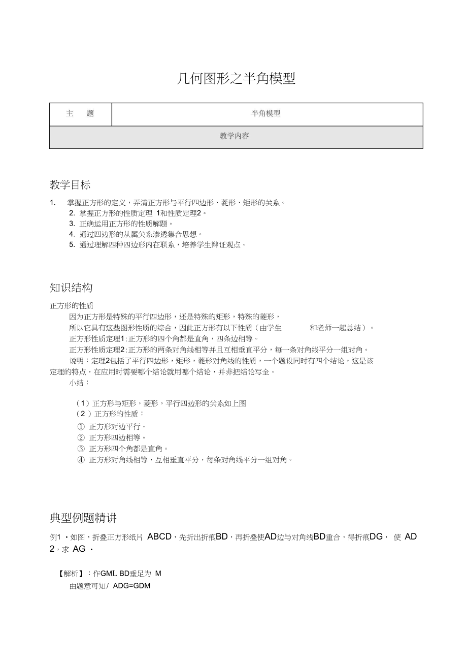 人教版中考数学压轴题解题模型几何图形之半角模型含解析_第1页