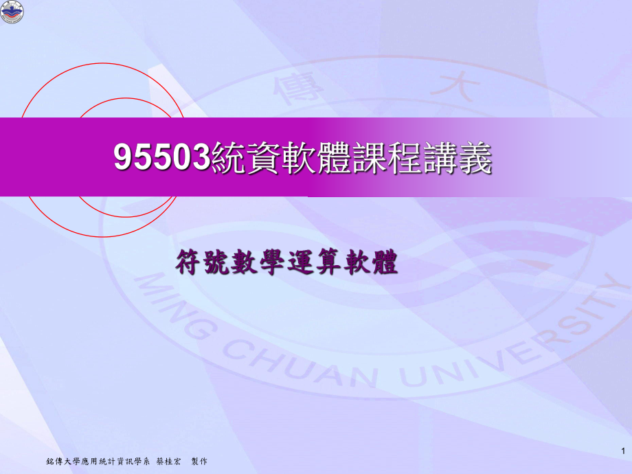 符号数学运算软ppt课件_第1页