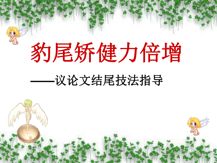 豹尾矫健力倍增_第1页